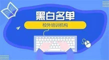 重拳出擊 15家校外培訓(xùn)機(jī)構(gòu)遭市場(chǎng)監(jiān)管部門(mén)處罰