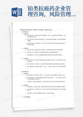 關(guān)于人力資源市場(chǎng)的運(yùn)營(yíng)方案word模板下載 編號(hào)lrwyearg 熊貓辦公