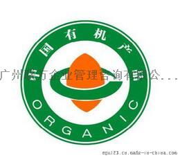 中國有機認(rèn)證機構(gòu) 專業(yè)團隊 iso22000 2005食品安全管理體系認(rèn)證 聯(lián)萬 廣州 廣東 佛山 中山 肇慶 清遠(yuǎn) 河源圖片,中國有機認(rèn)證機構(gòu) 專業(yè)團隊 iso22000 2005食品安全管理體系認(rèn)證