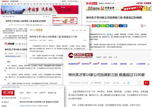 中國企業管理咨詢第一股 神州英才成功登陸新三板
