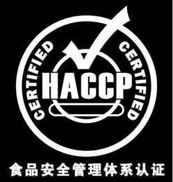 供應全國各類食品廠包裝廠餐飲公司haccp認證,包拿證