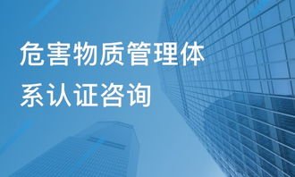 佛山危害物質管理體系認證咨詢價格 其它培訓哪家好 佛山方普管理 淘學培訓