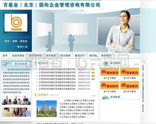 企業管理咨詢公司網頁模板