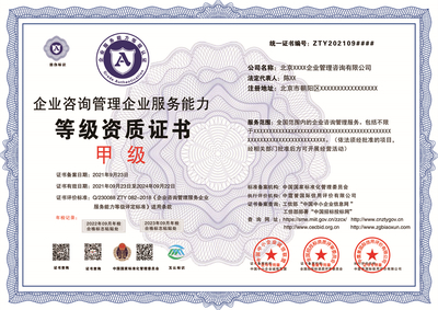 申報企業咨詢管理資質投標 須備