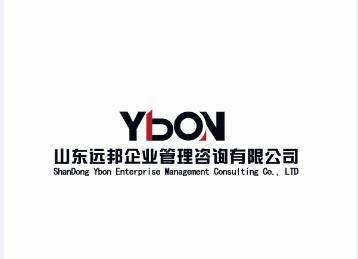 山東遠邦企業管理咨詢公司
