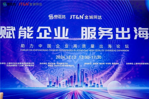 助力中國企業高質量出海論壇圓滿落幕,倡議成立出海精準服務聯盟
